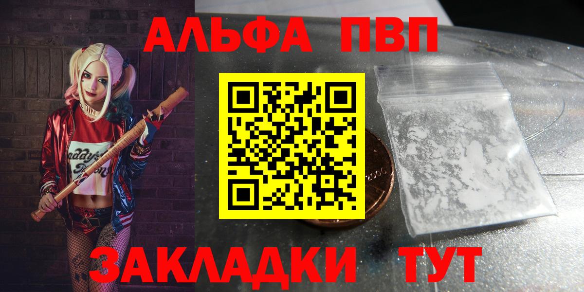 Черкесск  Альфа ПВП Crystall  А ПВП VHQ  Alpha-PVP  A-PVP кристаллы  Вход с VPN 