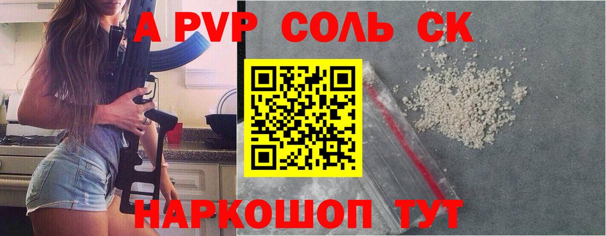 Alpha-PVP кристаллы Черкесск