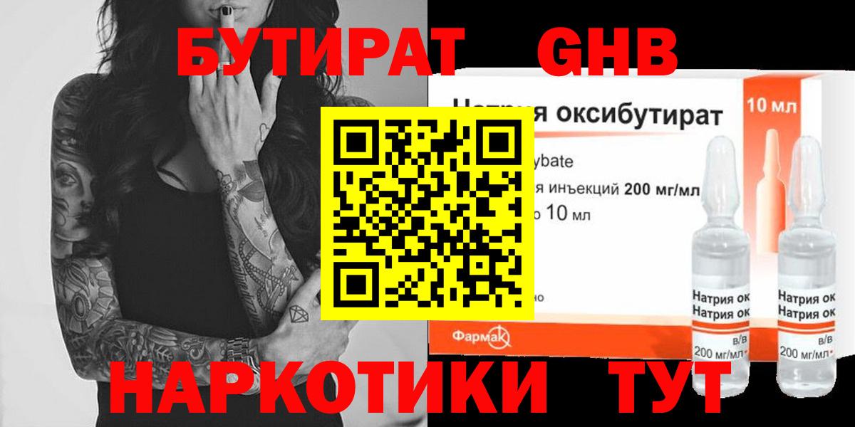 БУТИРАТ вода  Вход с VPN  Черкесск 