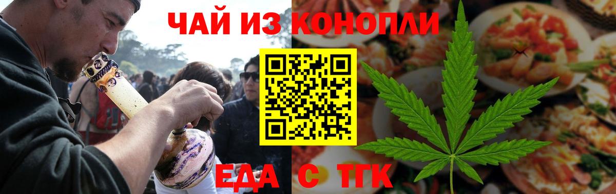 Черкесск  Еда ТГК конопля  Вход с VPN 