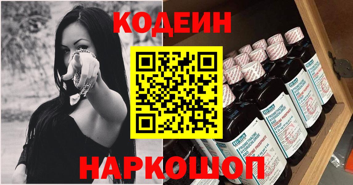 Черкесск  Codein напиток Lean (лин)  Вход с VPN 