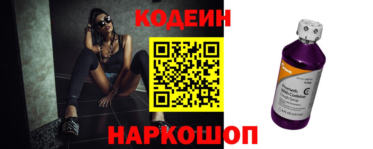 Кодеин напиток Lean (лин) Черкесск