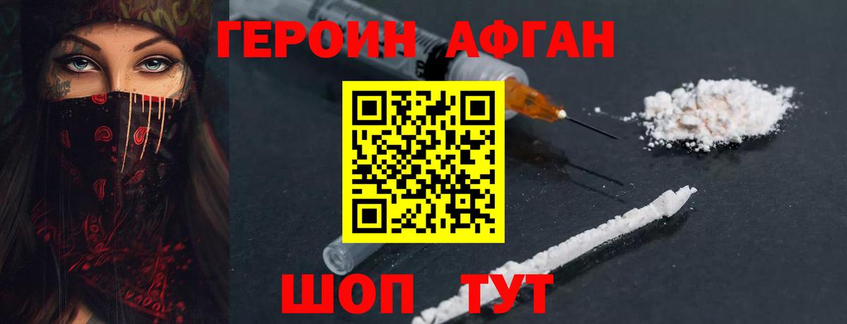ГЕРОИН VHQ Черкесск