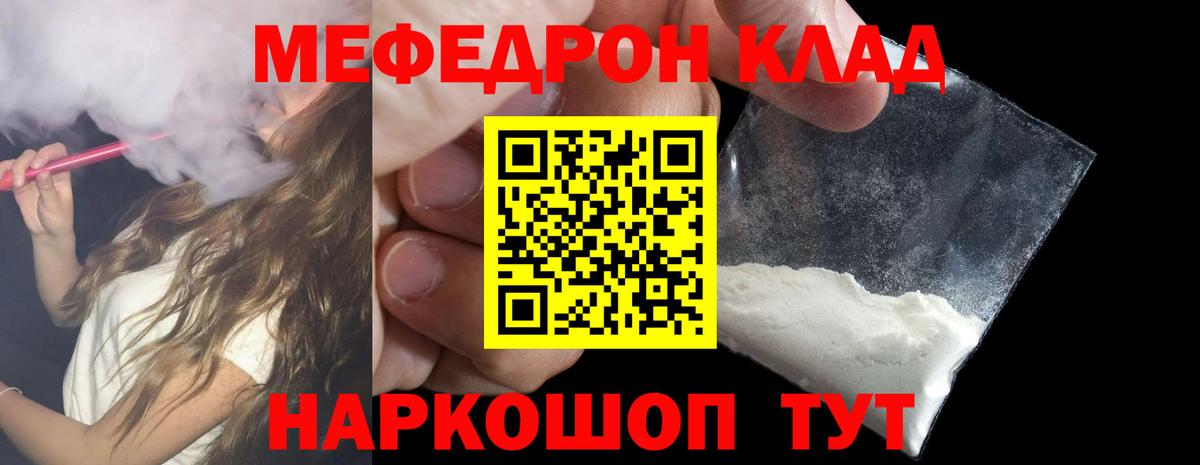 МЕФ кристаллы Черкесск