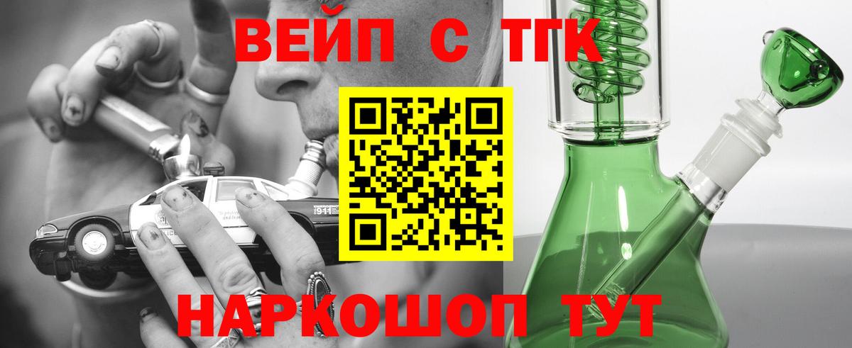 ТГК вейп Черкесск